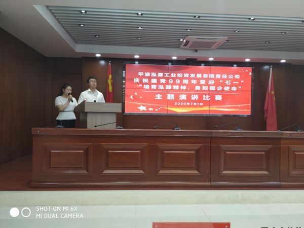 泓源公司黨委舉辦“培育泓源精神，勇?lián)鷩?guó)企使命”主題演講比賽(圖1)