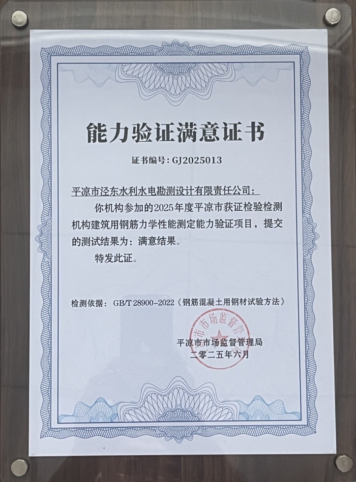 喜報(bào)！市產(chǎn)投集團(tuán)涇東設(shè)計(jì)公司榮獲2025年平?jīng)鍪袡z驗(yàn)檢測(cè)機(jī)構(gòu)技能大賽團(tuán)體二等獎(jiǎng)，能力驗(yàn)證結(jié)果為“滿(mǎn)意”(圖2)